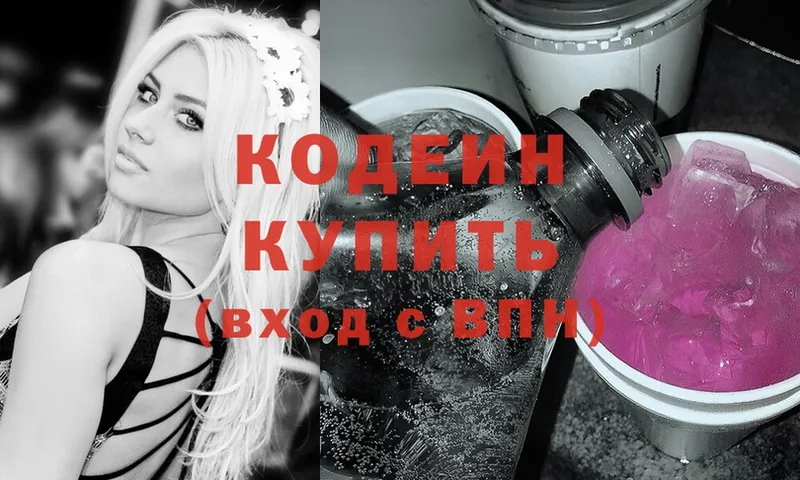 купить  цена  Белоярский  Кодеин Purple Drank 